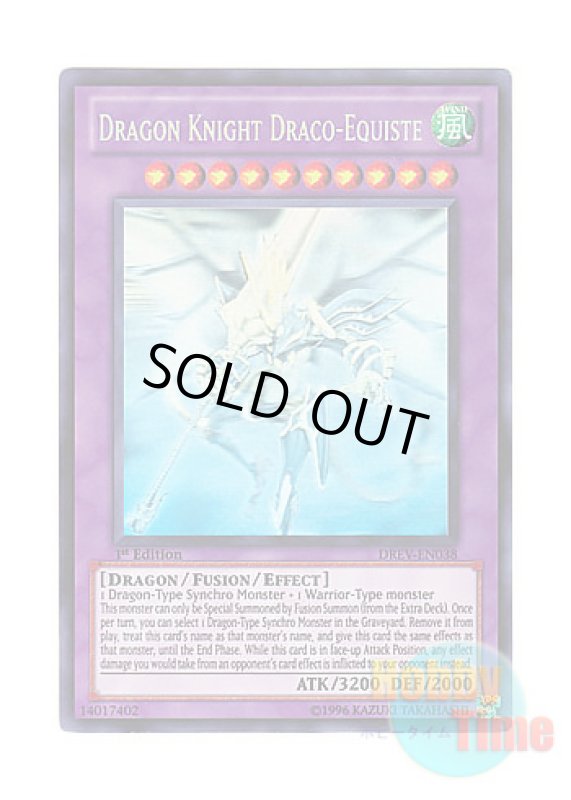 画像1: 英語版 DREV-EN038 Dragon Knight Draco-Equiste 波動竜騎士 ドラゴエクィテス (ホログラフィックレア) 1st Edition (1)