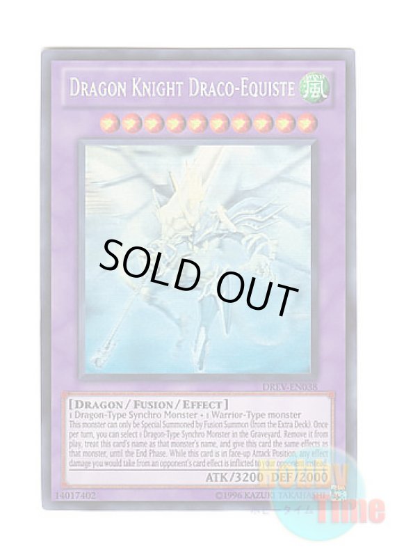 画像1: 英語版 DREV-EN038 Dragon Knight Draco-Equiste 波動竜騎士 ドラゴエクィテス (ホログラフィックレア) Unlimited (1)