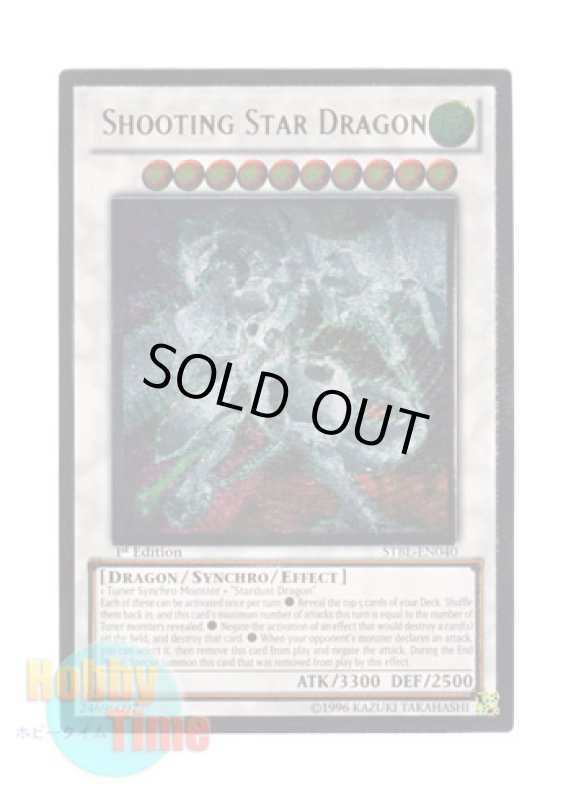 画像1: 英語版 STBL-EN040 Shooting Star Dragon シューティング・スター・ドラゴン (レリーフレア) 1st Edition (1)
