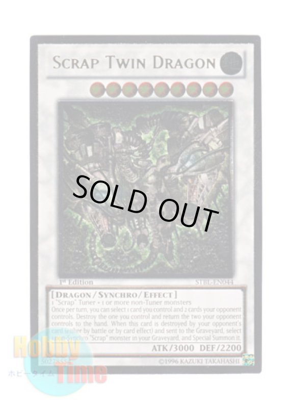 画像1: 英語版 STBL-EN044 Scrap Twin Dragon スクラップ・ツイン・ドラゴン (レリーフレア) 1st Edition (1)