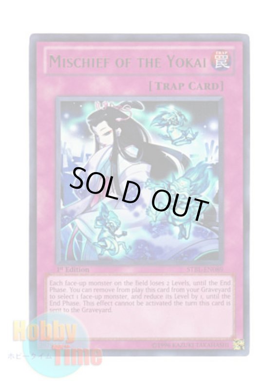 画像1: 英語版 STBL-EN089 Mischief of the Yokai 妖怪のいたずら (ウルトラレア) 1st Edition (1)