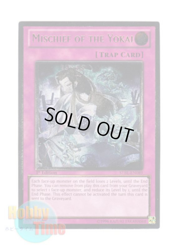 画像1: 英語版 STBL-EN089 Mischief of the Yokai 妖怪のいたずら (レリーフレア) 1st Edition (1)