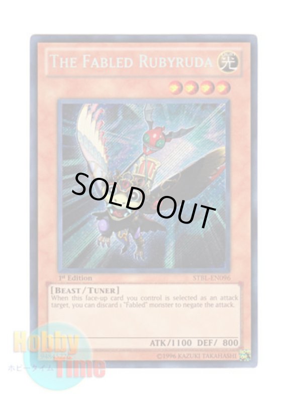 画像1: 英語版 STBL-EN096 The Fabled Rubyruda 魔轟神獣ルビィラーダ (シークレットレア) 1st Edition (1)