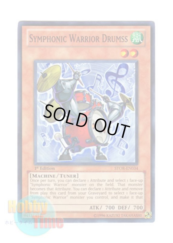 画像1: 英語版 STOR-EN034 Symphonic Warrior Drumss 音響戦士ドラムス (スーパーレア) 1st Edition (1)