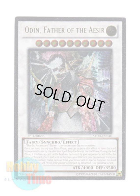 画像1: 英語版 STOR-EN040 Odin, Father of the Aesir 極神聖帝オーディン (レリーフレア) 1st Edition (1)
