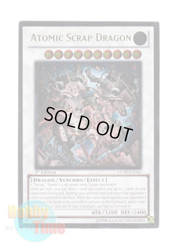 画像1: 英語版 STOR-EN043 Atomic Scrap Dragon アトミック・スクラップ・ドラゴン (レリーフレア) 1st Edition (1)