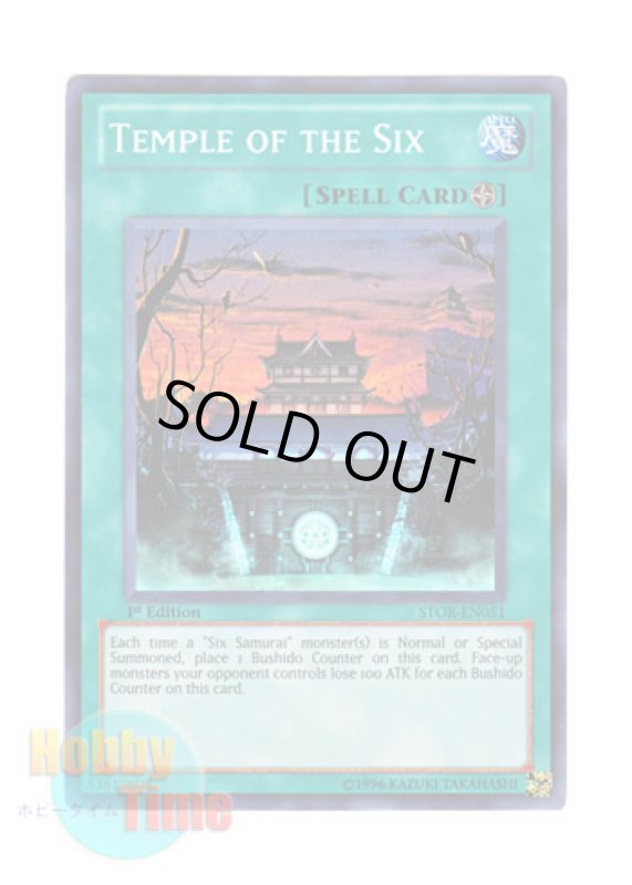 画像1: 英語版 STOR-EN051 Temple of the Six 六武院 (スーパーレア) 1st Edition (1)