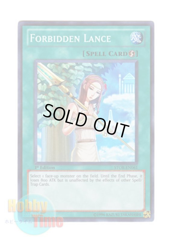 画像1: 英語版 STOR-EN061 Forbidden Lance 禁じられた聖槍 (スーパーレア) 1st Edition (1)