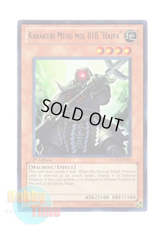 画像1: 英語版 STOR-EN083 Karakuri Muso mdl 818 "Haipa" カラクリ無双 八壱八 (ウルトラレア) 1st Edition (1)