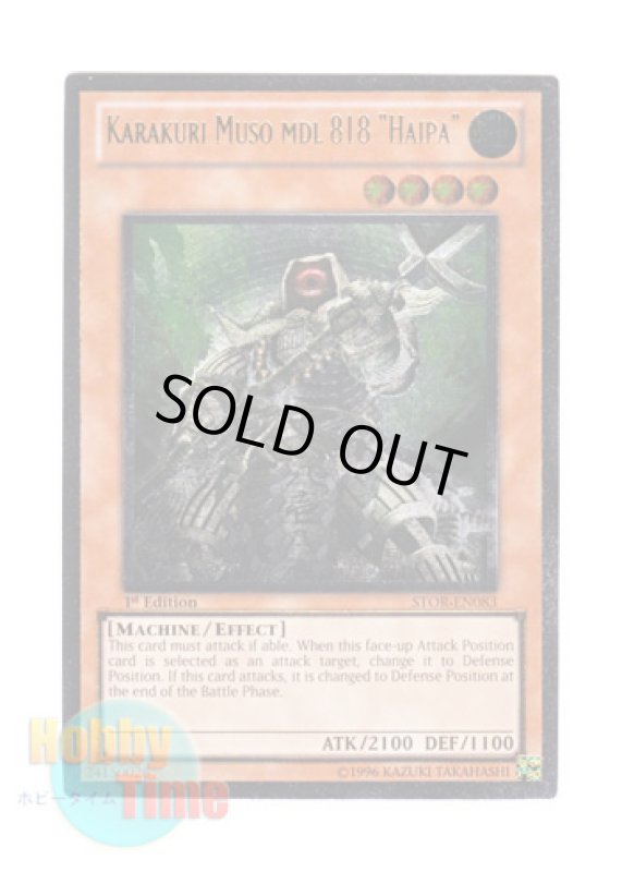画像1: 英語版 STOR-EN083 Karakuri Muso mdl 818 "Haipa" カラクリ無双 八壱八 (レリーフレア) 1st Edition (1)