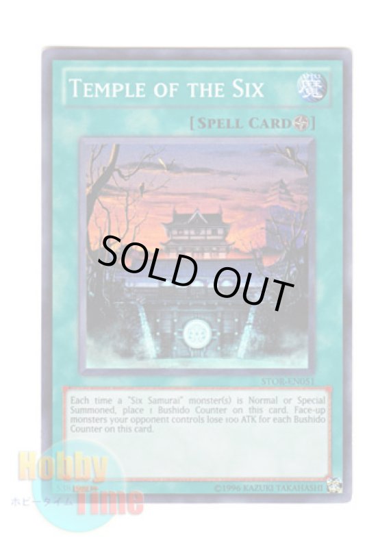 画像1: 英語版 STOR-EN051 Temple of the Six 六武院 (スーパーレア) Unlimited (1)