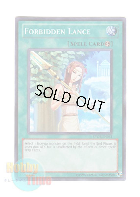 画像1: 英語版 STOR-EN061 Forbidden Lance 禁じられた聖槍 (スーパーレア) Unlimited (1)