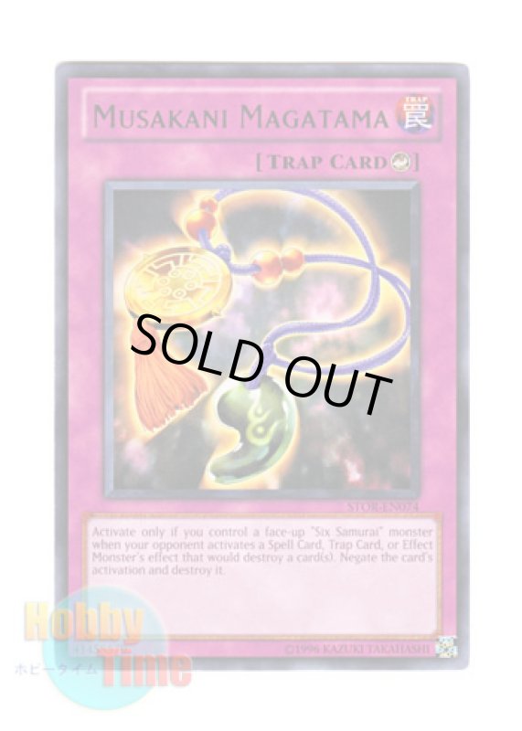 画像1: 英語版 STOR-EN074 Musakani Magatama 六尺瓊勾玉 (レア) Unlimited (1)