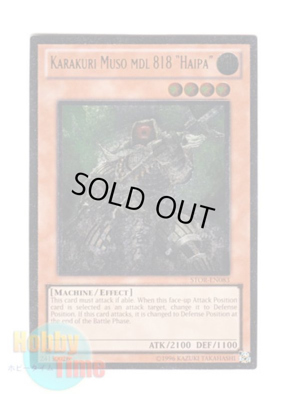 画像1: 英語版 STOR-EN083 Karakuri Muso mdl 818 "Haipa" カラクリ無双 八壱八 (レリーフレア) Unlimited (1)
