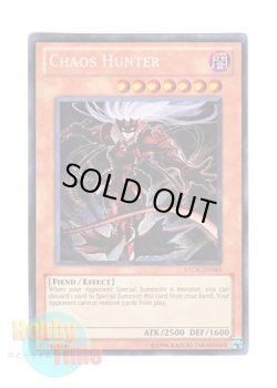 画像1: 英語版 STOR-EN085 Chaos Hunter カオスハンター (シークレットレア) Unlimited