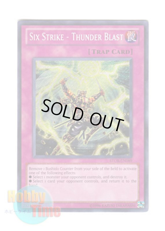 画像1: 英語版 STOR-EN089 Six Strike - Thunder Blast 六武式風雷斬 (シークレットレア) Unlimited (1)