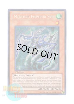 画像1: 英語版 EXVC-EN094 Meklord Emperor Skiel 機皇帝スキエル∞ (シークレットレア) 1st Edition