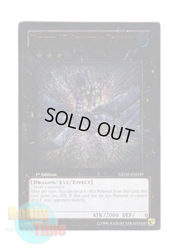 画像1: 英語版 GENF-EN039 Number 17: Leviathan Dragon Ｎｏ.１７ リバイス・ドラゴン (レリーフレア) 1st Edition (1)