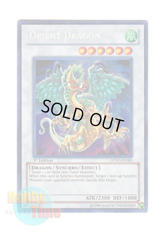 画像1: 英語版 GENF-EN085 Orient Dragon オリエント・ドラゴン (シークレットレア) 1st Edition (1)