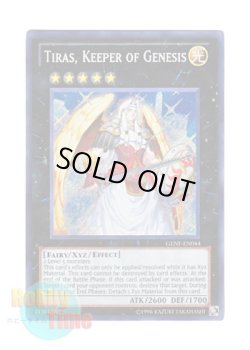 画像1: 英語版 GENF-EN044 Tiras, Keeper of Genesis 始祖の守護者ティラス (シークレットレア) Unlimited