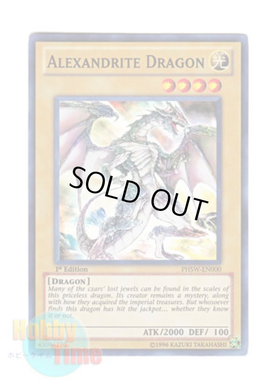 画像1: 英語版 PHSW-EN000 Alexandrite Dragon アレキサンドライドラゴン (スーパーレア) 1st Edition (1)