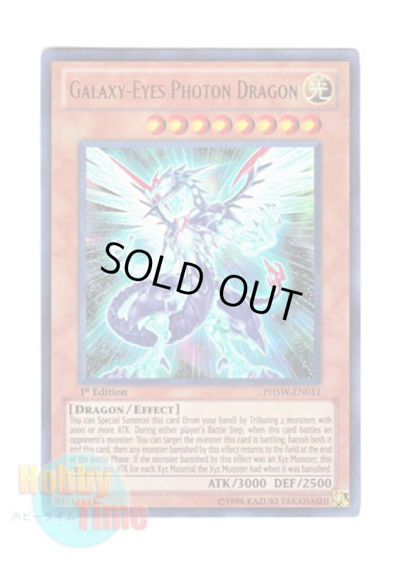 画像1: 英語版 PHSW-EN011 Galaxy-Eyes Photon Dragon 銀河眼の光子竜 (ウルトラレア) 1st Edition (1)