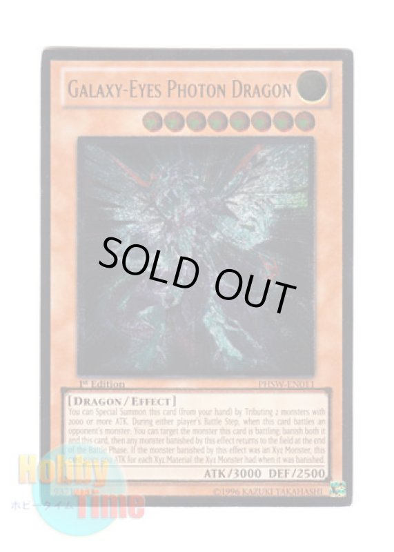画像1: 英語版 PHSW-EN011 Galaxy-Eyes Photon Dragon 銀河眼の光子竜 (レリーフレア) 1st Edition (1)