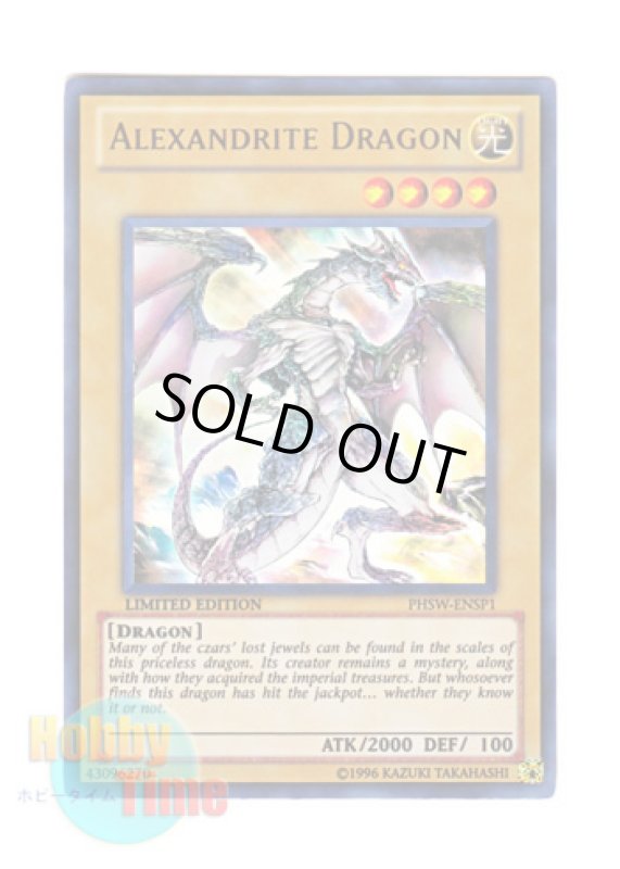 画像1: 英語版 PHSW-ENSP1 Alexandrite Dragon アレキサンドライドラゴン (ウルトラレア) Limited Edition (1)