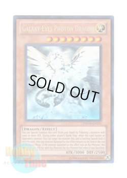 画像1: 英語版 PHSW-EN011 Galaxy-Eyes Photon Dragon 銀河眼の光子竜 (ホログラフィックレア) Unlimited