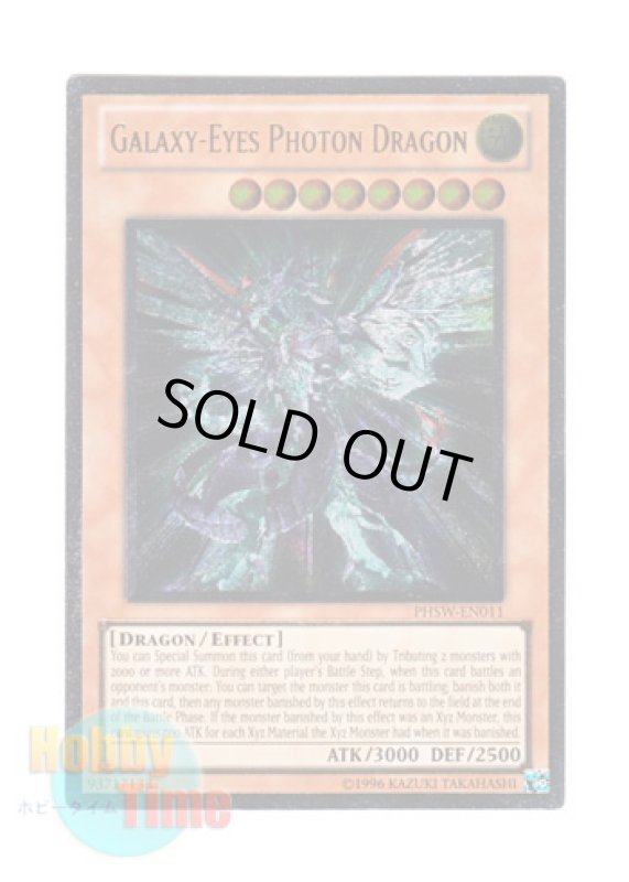 画像1: 英語版 PHSW-EN011 Galaxy-Eyes Photon Dragon 銀河眼の光子竜 (レリーフレア) Unlimited (1)