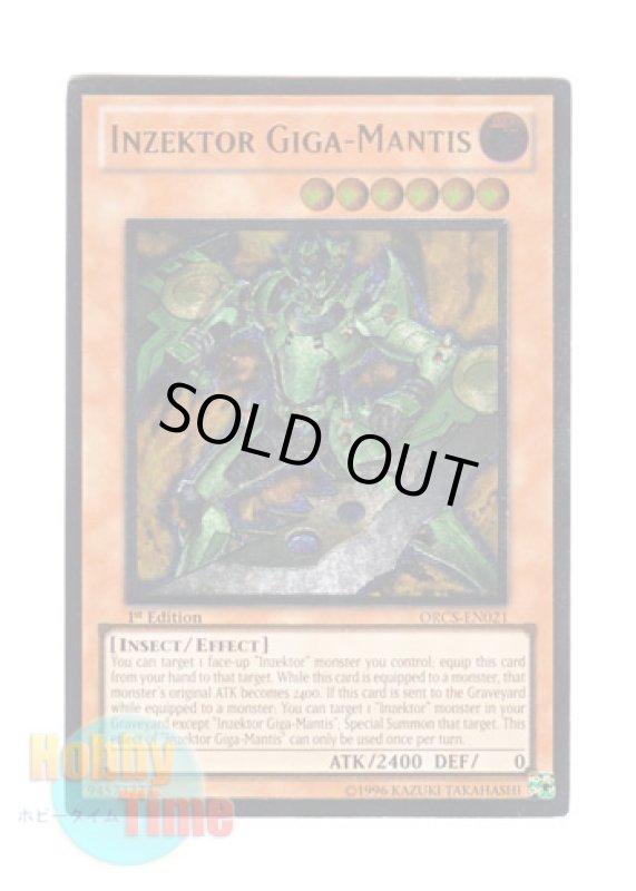 画像1: 英語版 ORCS-EN021 Inzektor Giga-Mantis 甲虫装機 ギガマンティス (レリーフレア) 1st Edition (1)