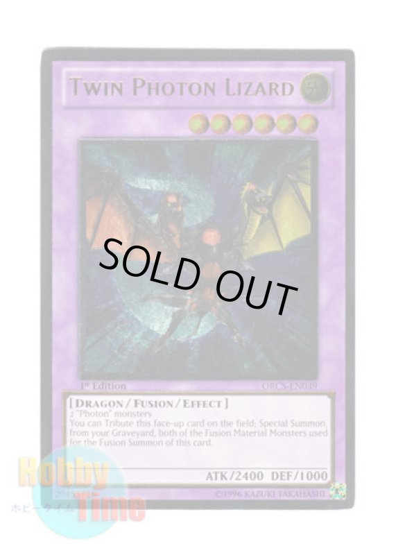 画像1: 英語版 ORCS-EN039 Twin Photon Lizard ツイン・フォトン・リザード (レリーフレア) 1st Edition (1)