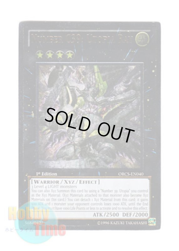画像1: 英語版 ORCS-EN040 Number C39: Utopia Ray ＣＮｏ.３９ 希望皇ホープレイ (レリーフレア) 1st Edition (1)