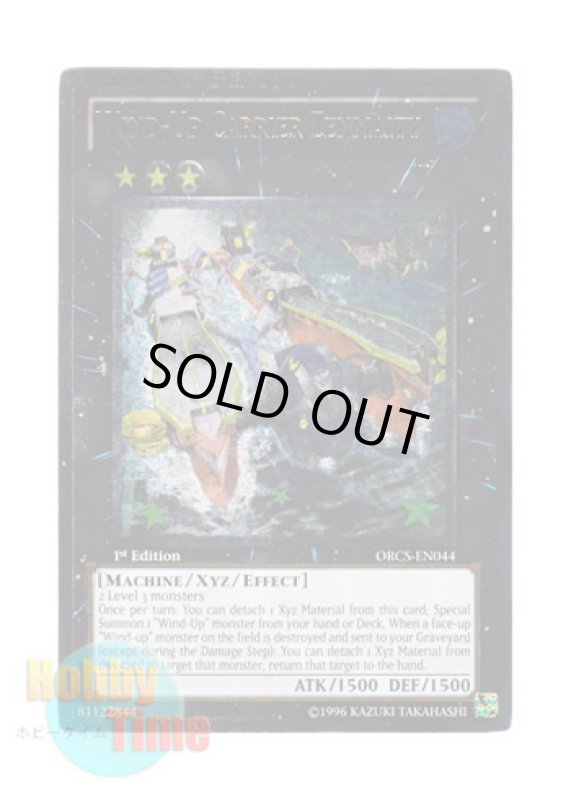 画像1: 英語版 ORCS-EN044 Wind-Up Carrier Zenmaity 発条空母ゼンマイティ (レリーフレア) 1st Edition (1)