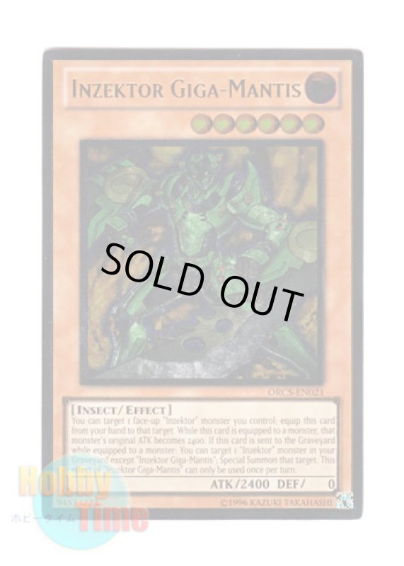 画像1: 英語版 ORCS-EN021 Inzektor Giga-Mantis 甲虫装機 ギガマンティス (レリーフレア) Unlimited (1)