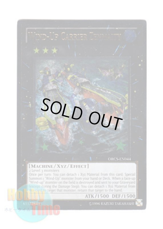 画像1: 英語版 ORCS-EN044 Wind-Up Carrier Zenmaity 発条空母ゼンマイティ (レリーフレア) Unlimited (1)