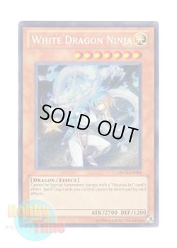 画像1: 英語版 ORCS-EN084 White Dragon Ninja 白竜の忍者 (シークレットレア) Unlimited