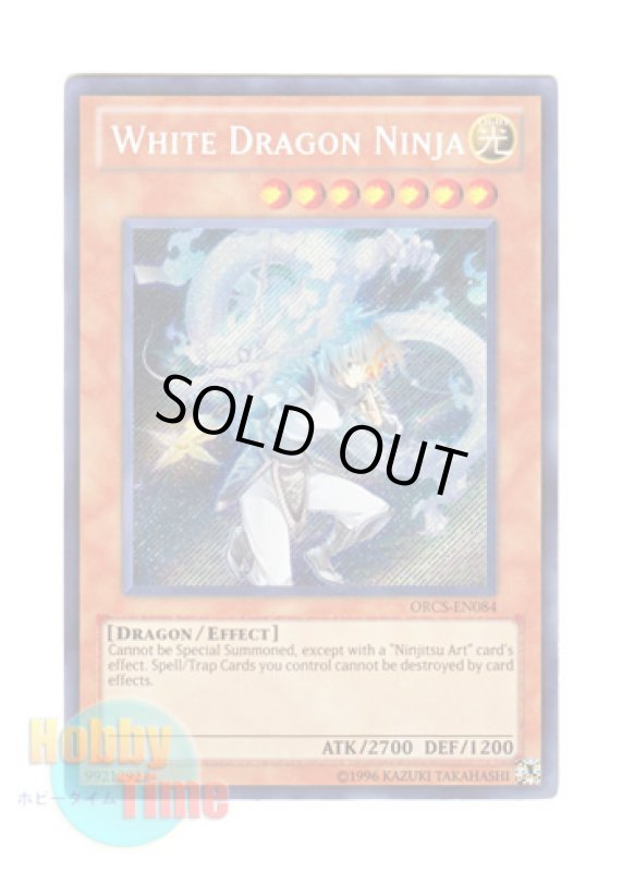 画像1: 英語版 ORCS-EN084 White Dragon Ninja 白竜の忍者 (シークレットレア) Unlimited (1)