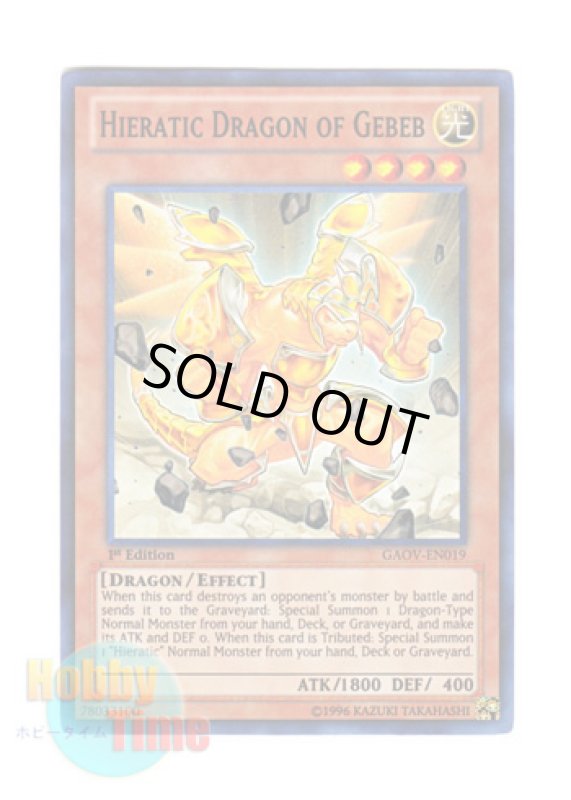 画像1: 英語版 GAOV-EN019 Hieratic Dragon of Gebeb 聖刻龍－ドラゴンゲイヴ (スーパーレア) 1st Edition (1)