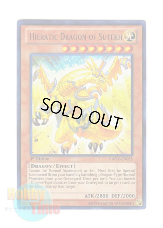 画像1: 英語版 GAOV-EN025 Hieratic Dragon of Sutekh 聖刻龍－セテクドラゴン (ウルトラレア) 1st Edition (1)