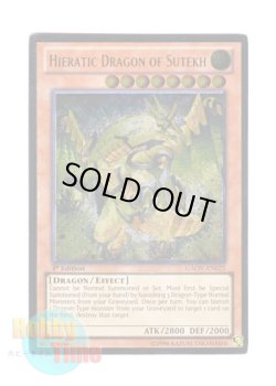 画像1: 英語版 GAOV-EN025 Hieratic Dragon of Sutekh 聖刻龍－セテクドラゴン (レリーフレア) 1st Edition