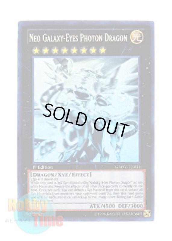 画像1: 英語版 GAOV-EN041 Neo Galaxy-Eyes Photon Dragon 超銀河眼の光子龍 (ホログラフィックレア) 1st Edition (1)
