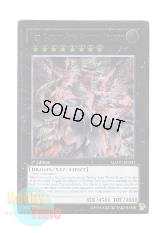 画像1: 英語版 GAOV-EN041 Neo Galaxy-Eyes Photon Dragon 超銀河眼の光子龍 (レリーフレア) 1st Edition (1)