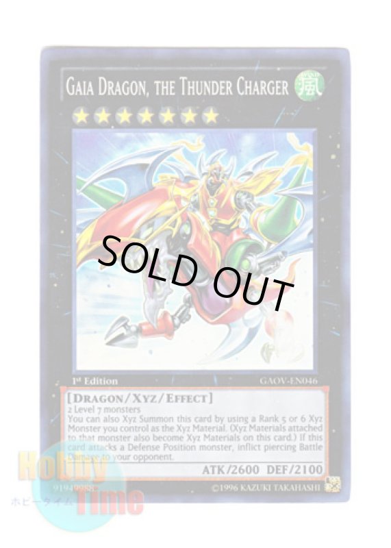 画像1: 英語版 GAOV-EN046 Gaia Dragon, the Thunder Charger 迅雷の騎士ガイアドラグーン (スーパーレア) 1st Edition (1)