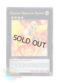 画像1: 英語版 GAOV-EN049 Queen Dragun Djinn 竜魔人 クィーンドラグーン (スーパーレア) 1st Edition
