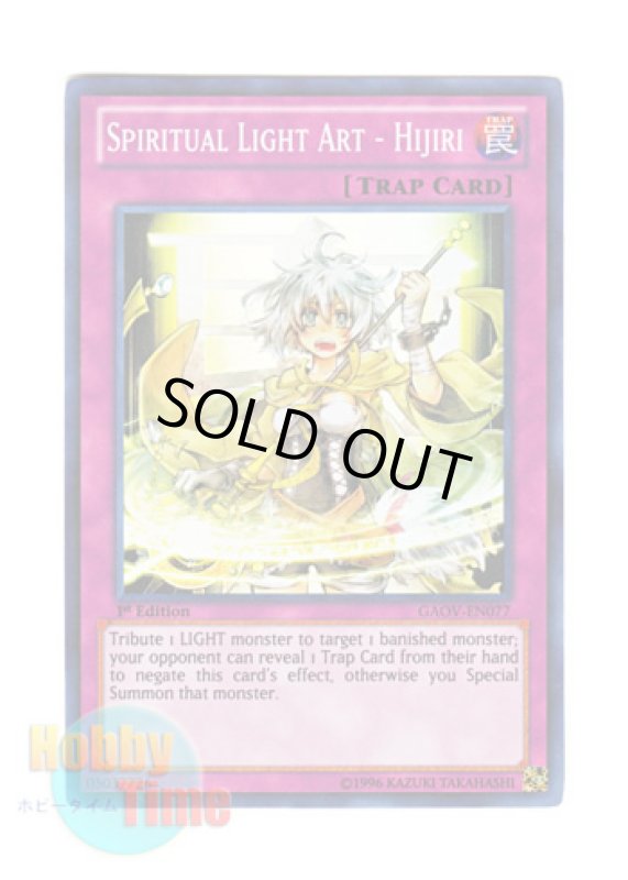画像1: 英語版 GAOV-EN077 Spiritual Light Art - Hijiri 光霊術－「聖」 (スーパーレア) 1st Edition (1)