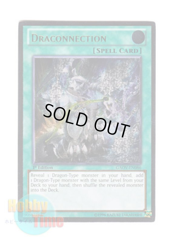 画像1: 英語版 GAOV-EN086 Draconnection 竜の交感 (レリーフレア) 1st Edition (1)