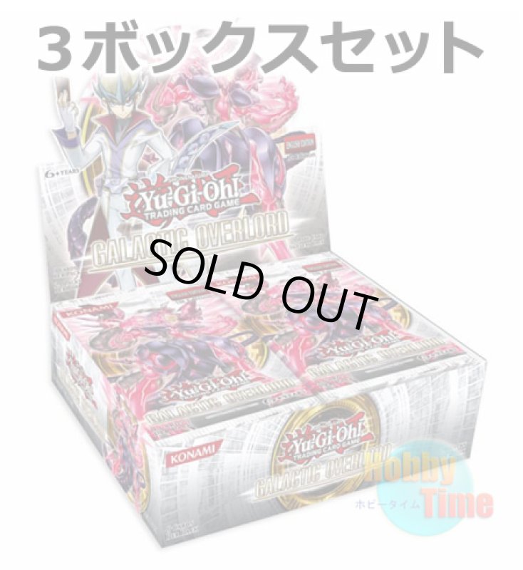 画像1: ★ 3ボックスセット ★英語版 Galactic Overlord ギャラクティック・オーバーロード 1st Edition (1)