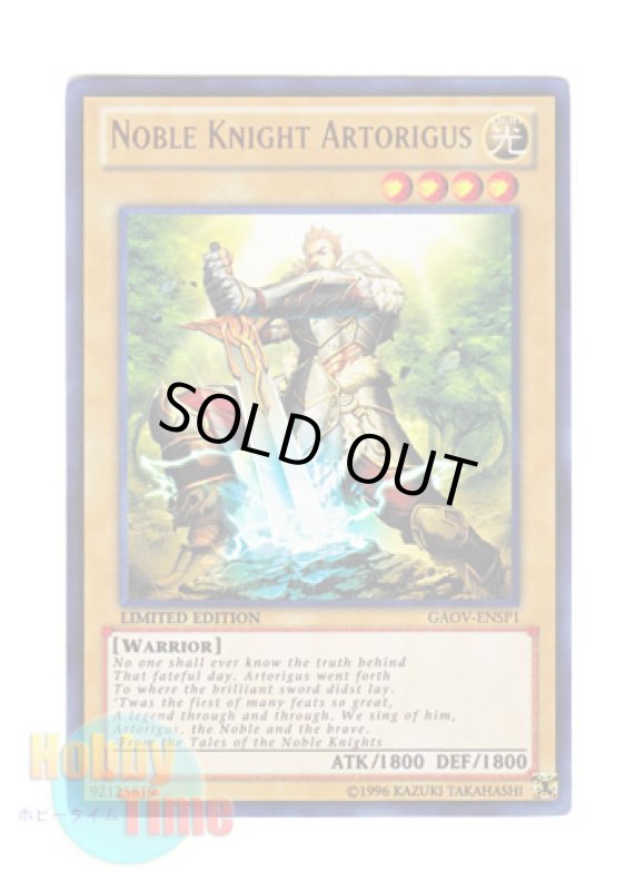 画像1: 英語版 GAOV-ENSP1 Noble Knight Artorigus 聖騎士アルトリウス (ウルトラレア) Limited Edition (1)