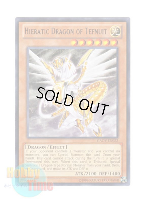 画像1: 英語版 GAOV-EN022 Hieratic Dragon of Tefnuit 聖刻龍－トフェニドラゴン (レア) Unlimited (1)